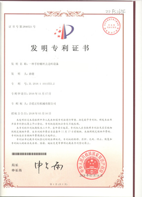 发明专利证书