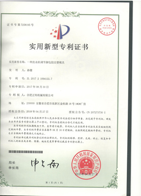 实用新型专利证书 