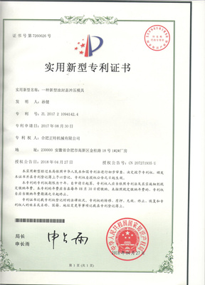 实用新型专利证书 