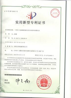 实用新型专利证书