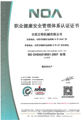 职业健康安全管理体系证书