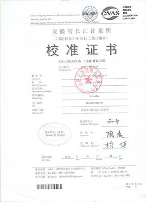 校准证书 