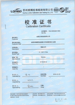 校准证书