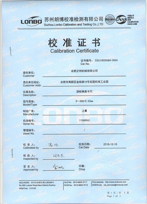 校准证书 