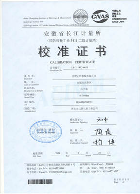 校准证书