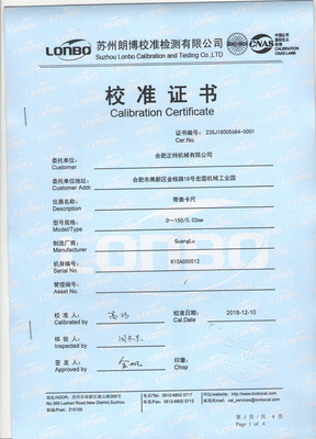 校准证书