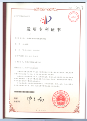发明专利证书