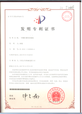 发明专利证书 