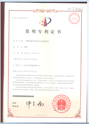 发明专利证书