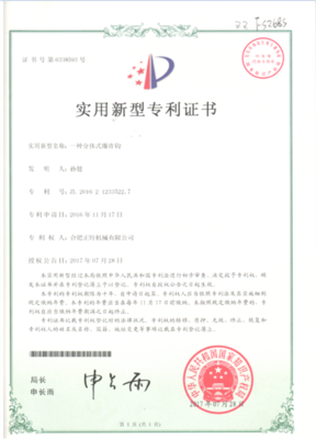 实用新型专利证书