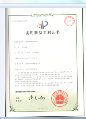 实用新型专利证书 