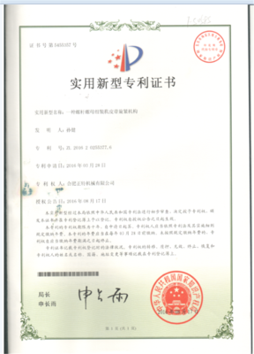 实用新型专利证书