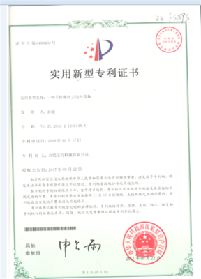 实用新型专利证书