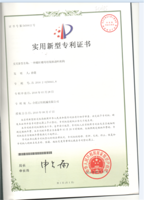 实用新型专利证书 