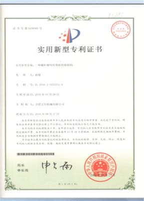 实用新型专利证书